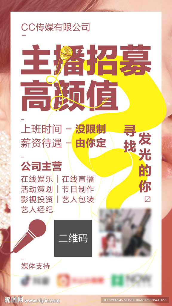 幕后之聲 如何成為一名職業(yè)主播與影視節(jié)目策劃