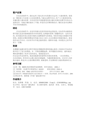 影視編輯畢業(yè)論文-愛尚生活之馬天奴》節(jié)目的策劃與剪輯制作