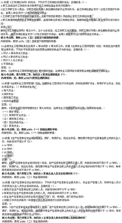 2014年安全工程師《法律知識》真題精選 特種作業(yè)人員安全技術培訓考點解析