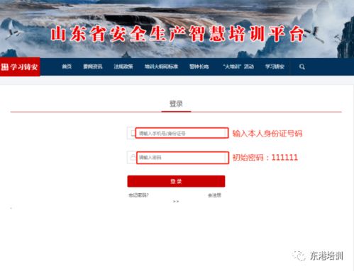 特種作業(yè)人員安全技術培訓手機端學習注冊流程