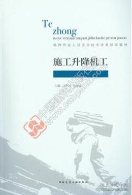 高校特種作業人員安全技術培訓中引入其他教材的思考與實踐